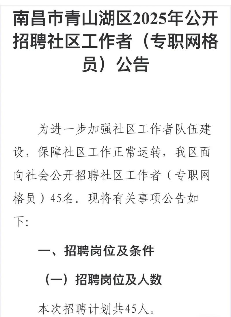 南昌社区招聘何时开始？-图1