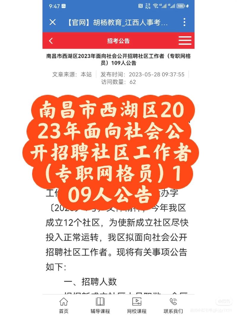 南昌社区招聘何时开始？-图2