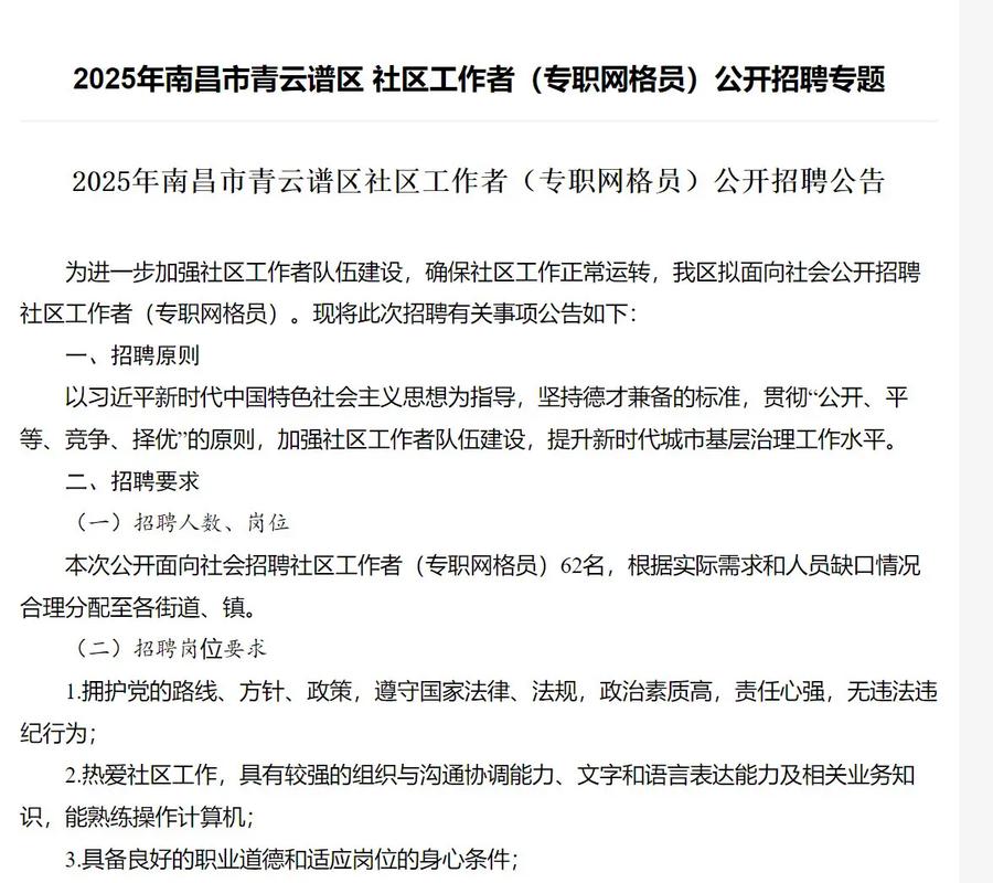 南昌社区招聘何时开始？-图3