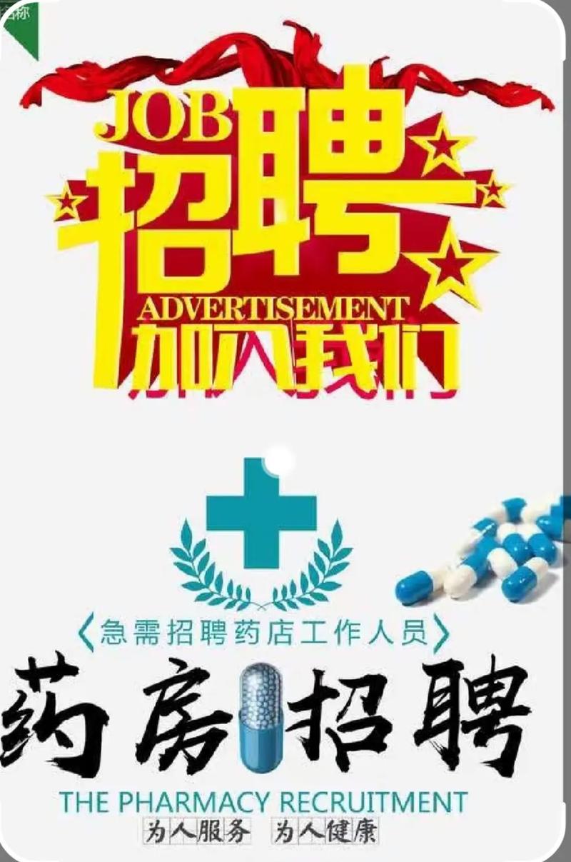 北京药店求职者，北京药店招聘有何新机会？-图1