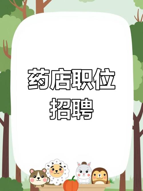 北京药店求职者，北京药店招聘有何新机会？-图2