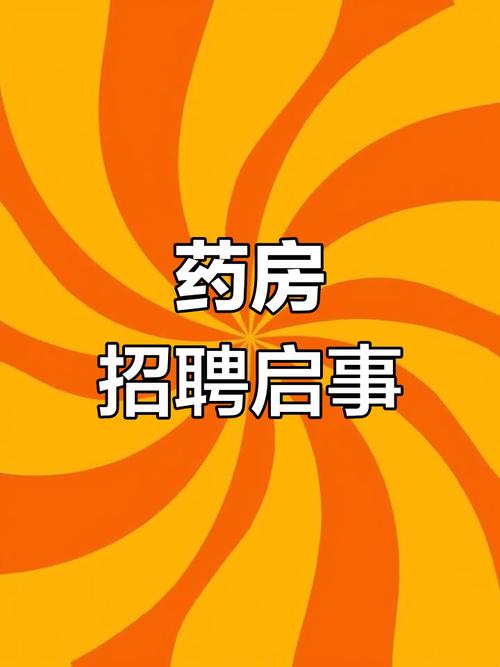 北京药店求职者，北京药店招聘有何新机会？-图3
