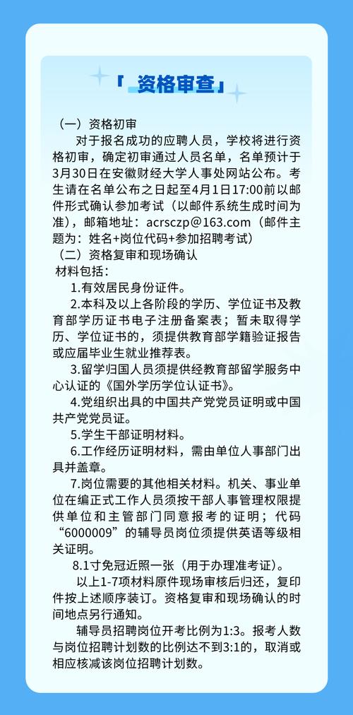 蚌埠市招聘有哪些岗位和要求?-图2 蚌埠市招聘有哪些岗位和要求?-图2