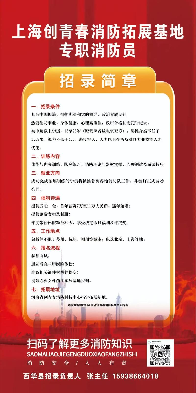 哈尔滨消防招聘何时开始？-图2