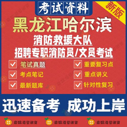 哈尔滨消防招聘何时开始？-图3