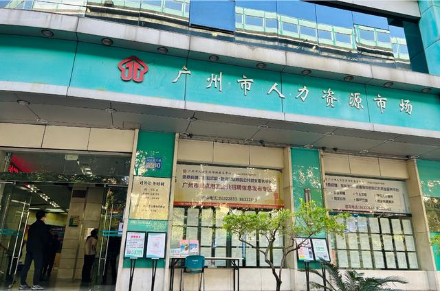 广州人力资源公司有哪些？-图2