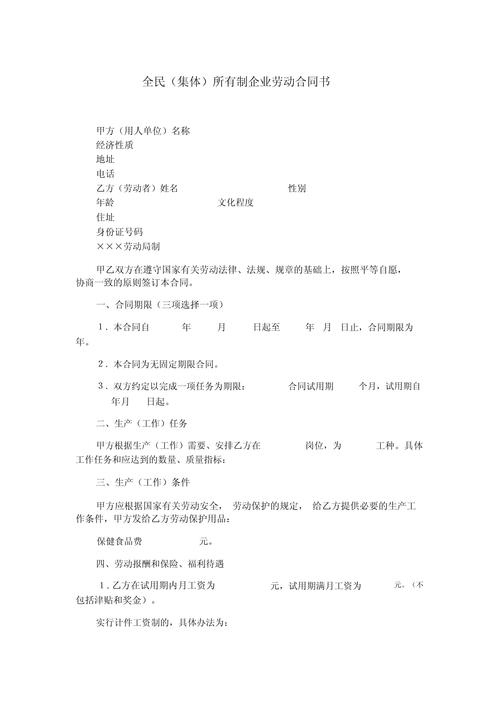 劳动合同集体转新公司,员工权益如何保障?-图1 劳动合同集体转新公司,员工权益如何保障?-图1