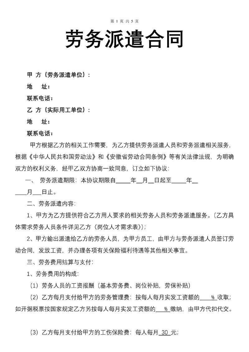 劳动合同集体转新公司,员工权益如何保障?-图3 劳动合同集体转新公司,员工权益如何保障?-图3