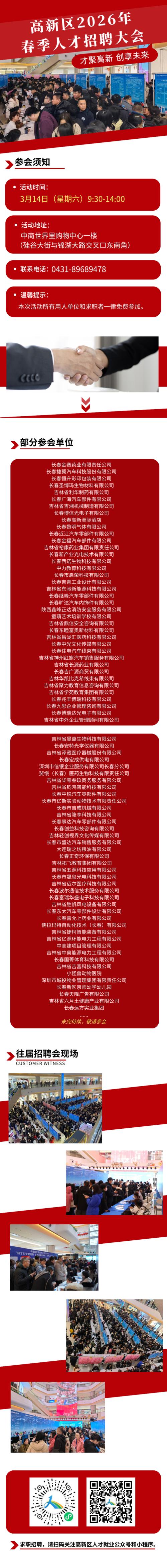 长春工作招聘网有哪些岗位可选？-图2