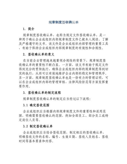 签字确认表是否代表员工已认可公司制度？-图2