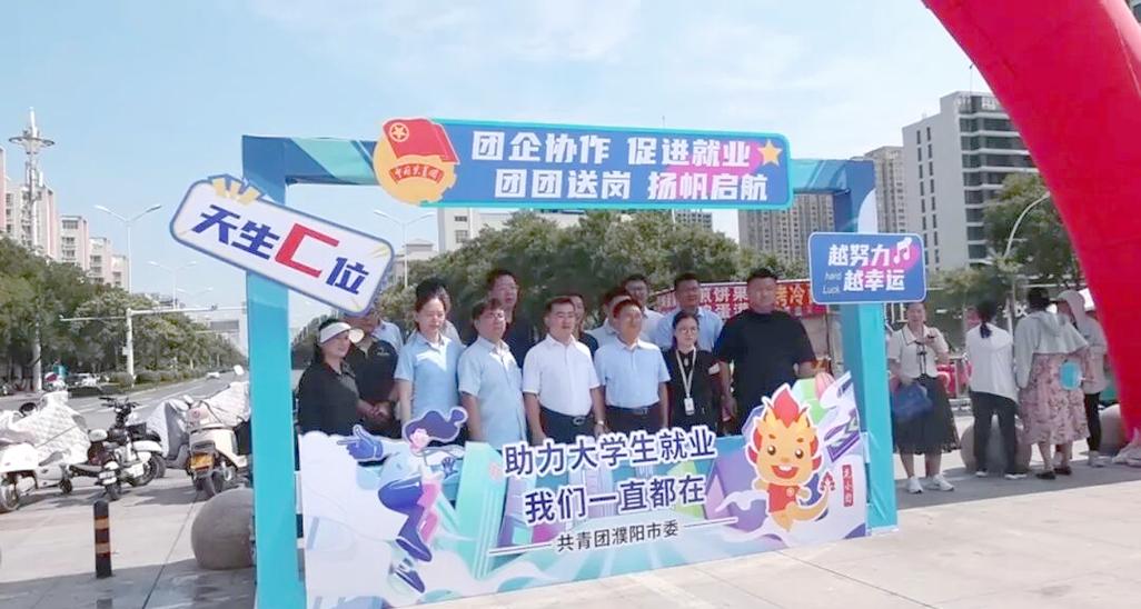 濮阳招聘会何时何地举办?-图2 濮阳招聘会何时何地举办?-图2