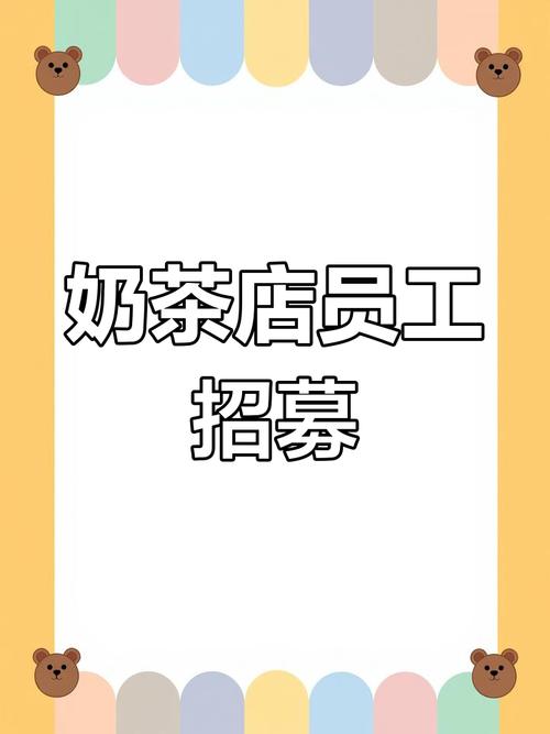 上海奶茶店招聘,薪资待遇如何?-图2 上海奶茶店招聘,薪资待遇如何?-图2