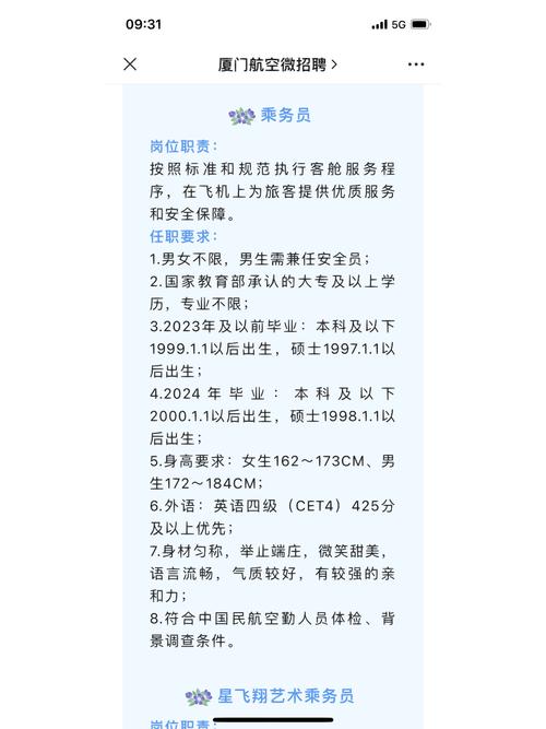乘务员招聘官网入口在哪里?-图3 乘务员招聘官网入口在哪里?-图3