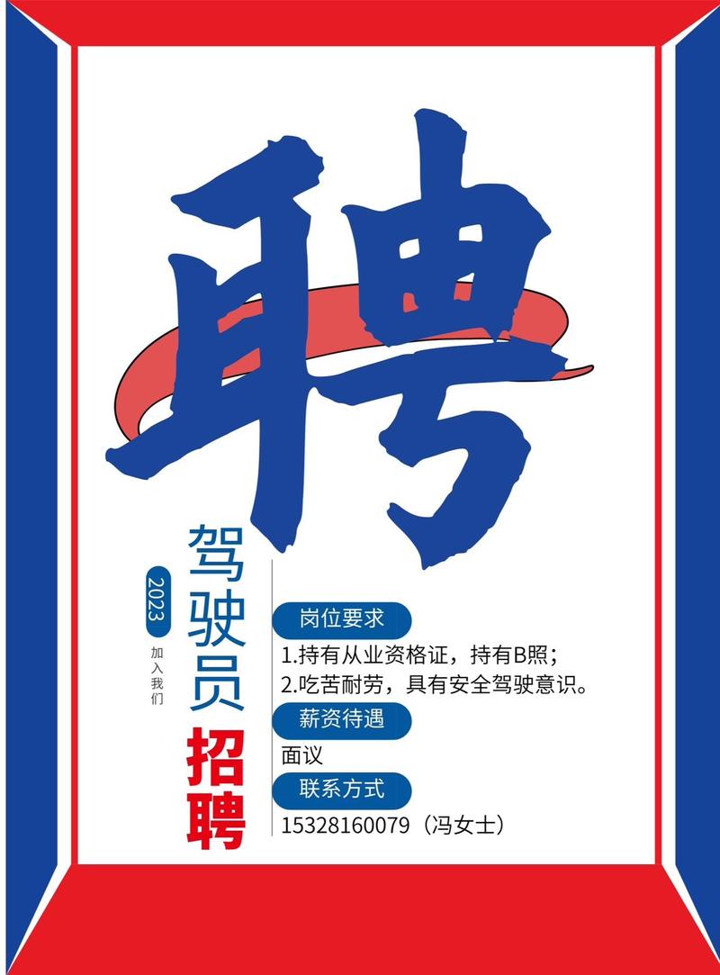 台州驾驶员招聘，薪资待遇怎么样？-图1