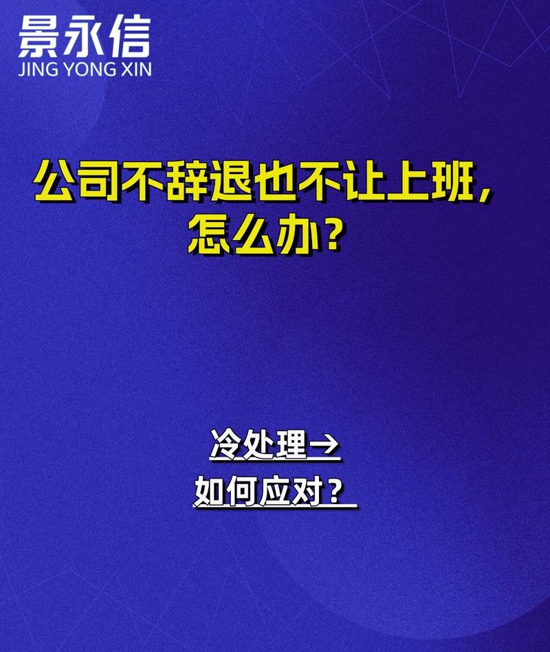 公司为何对员工提无理要求？-图1