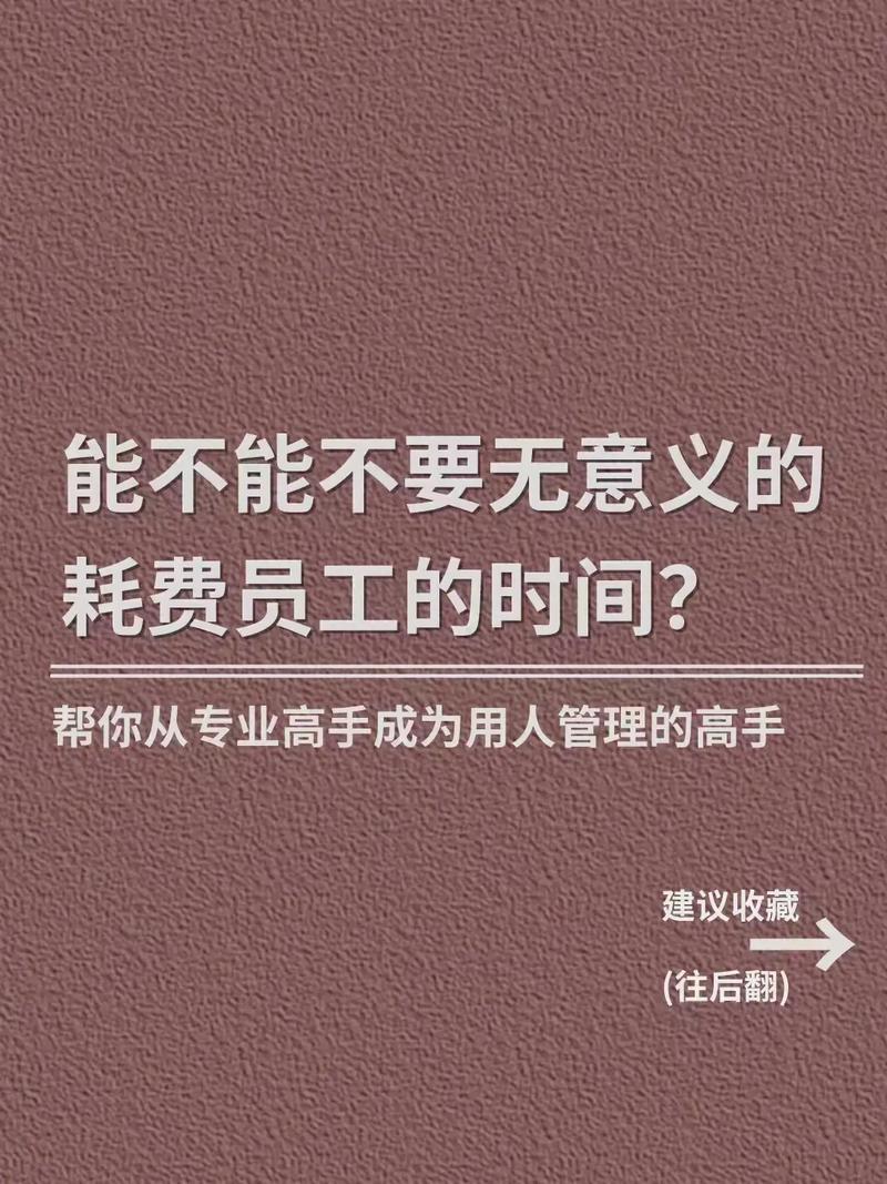 公司为何对员工提无理要求？-图2