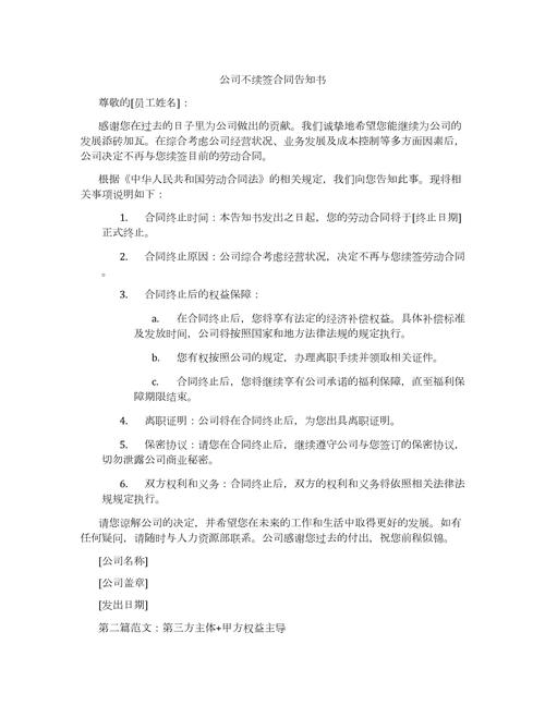 个人不续签合同,公司需注意什么?-图1 个人不续签合同,公司需注意什么?-图1