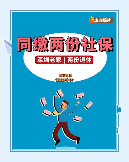 两地缴纳社保合规吗?-图1 两地缴纳社保合规吗?-图1