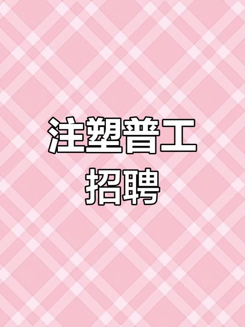 注塑工程师招聘，技能要求有哪些？-图2