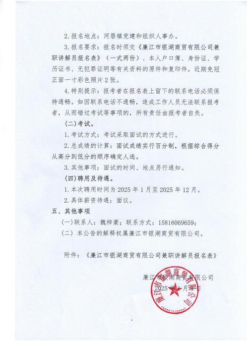 廉江最新招聘有哪些岗位?-图3 廉江最新招聘有哪些岗位?-图3