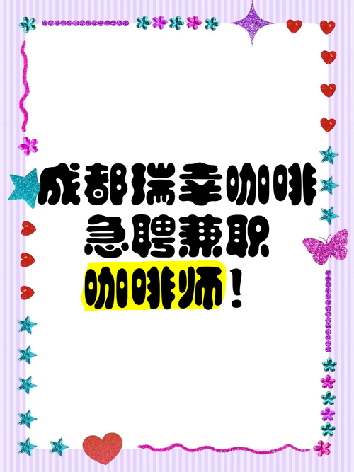 瑞幸咖啡兼职招聘，具体要求有哪些？-图2