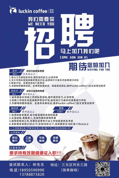 瑞幸咖啡兼职招聘，具体要求有哪些？-图3