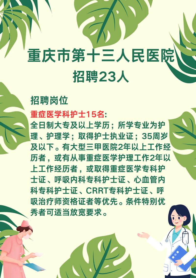 重庆医院护士招聘-图3