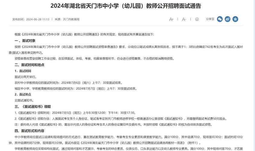 天门教师招聘何时开始?要求有哪些?-图1 天门教师招聘何时开始?要求有哪些?-图1