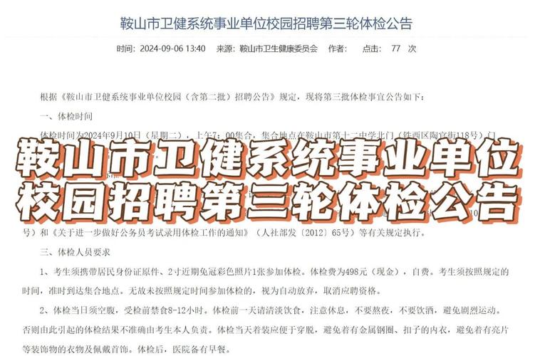 事业单位招聘体检标准有哪些？-图1