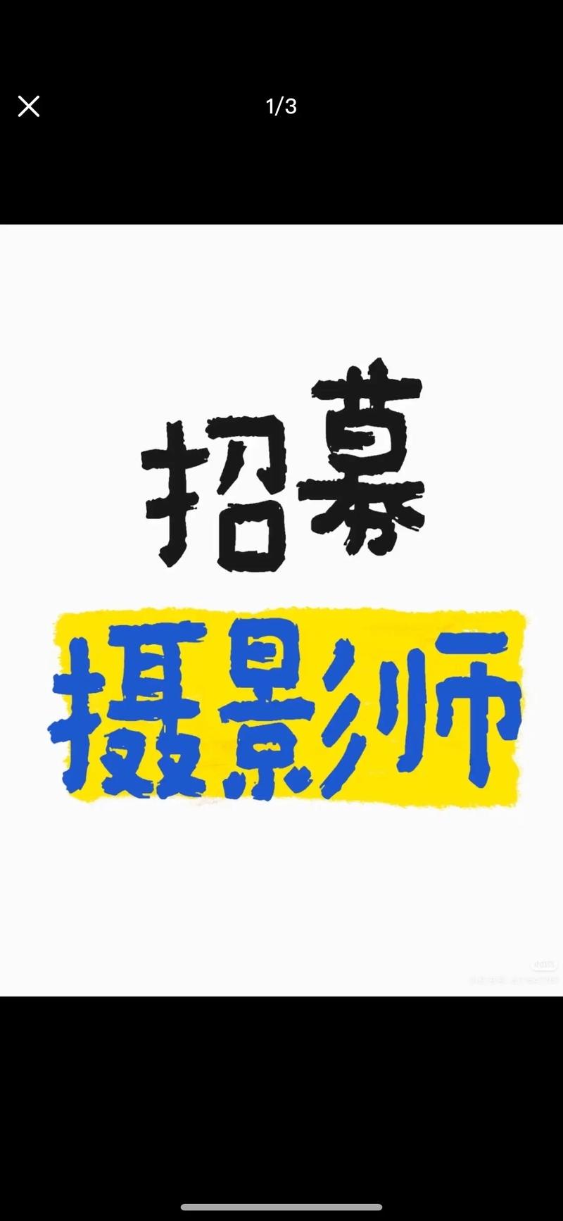 苏州摄影师招聘，具体要求有哪些？-图2