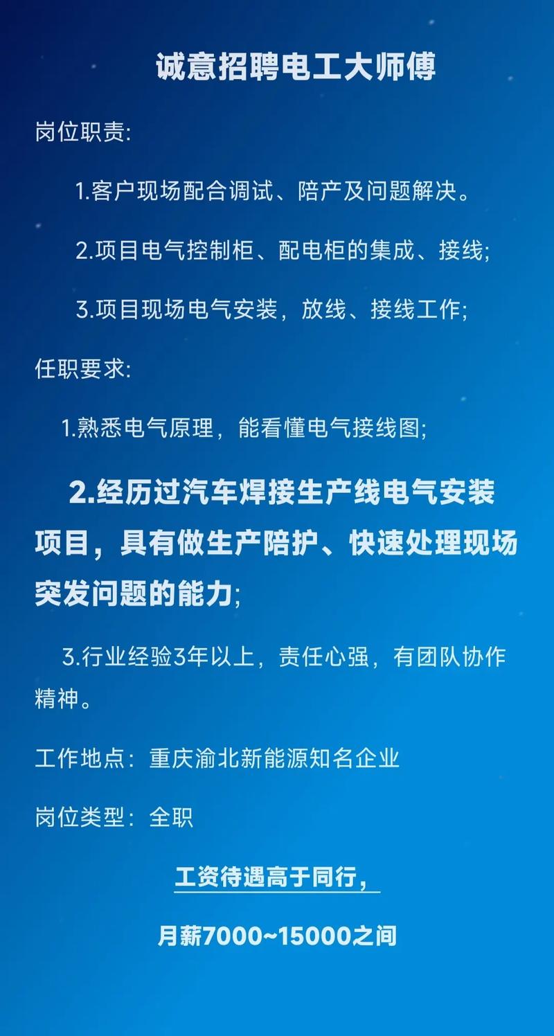 大连电工招聘,薪资待遇如何?-图2 大连电工招聘,薪资待遇如何?-图2