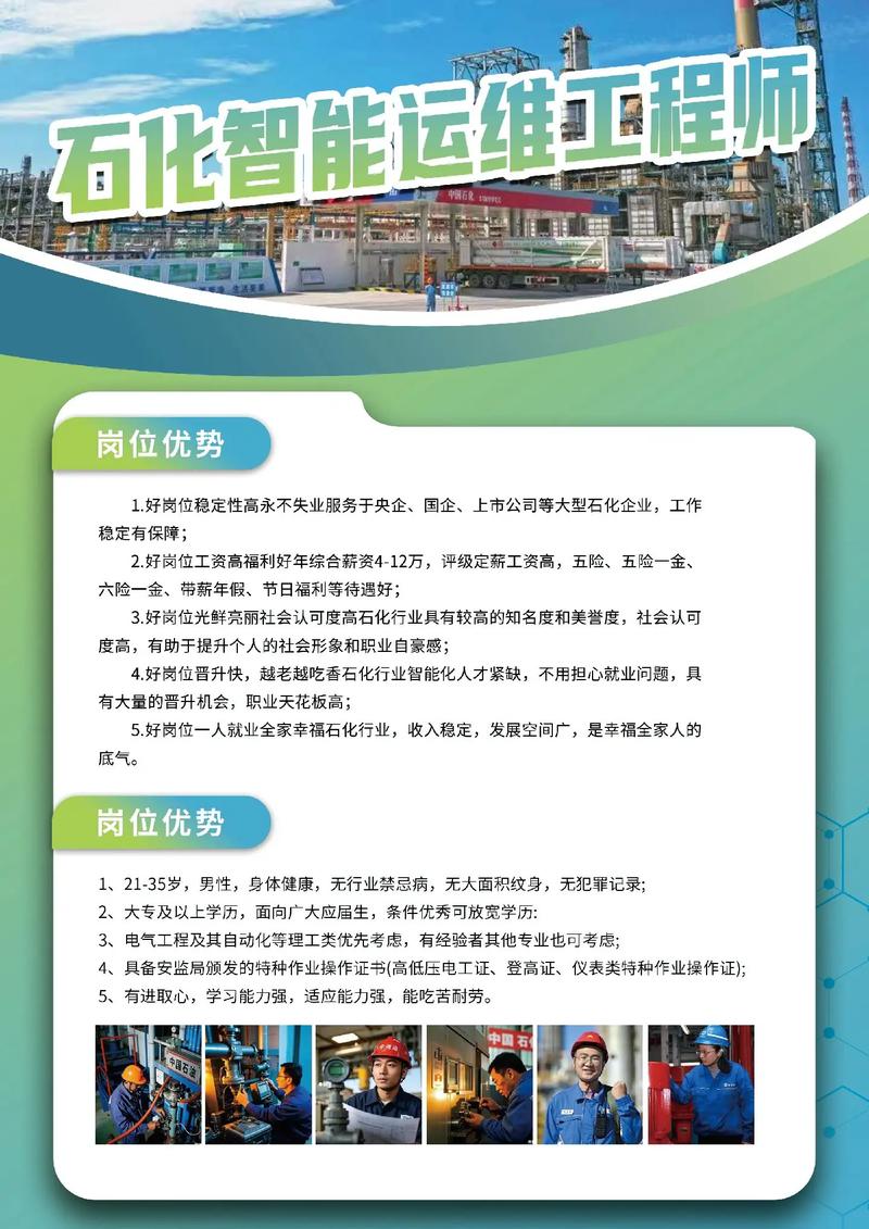 浙江石化招聘啥岗位？要求高吗？-图2