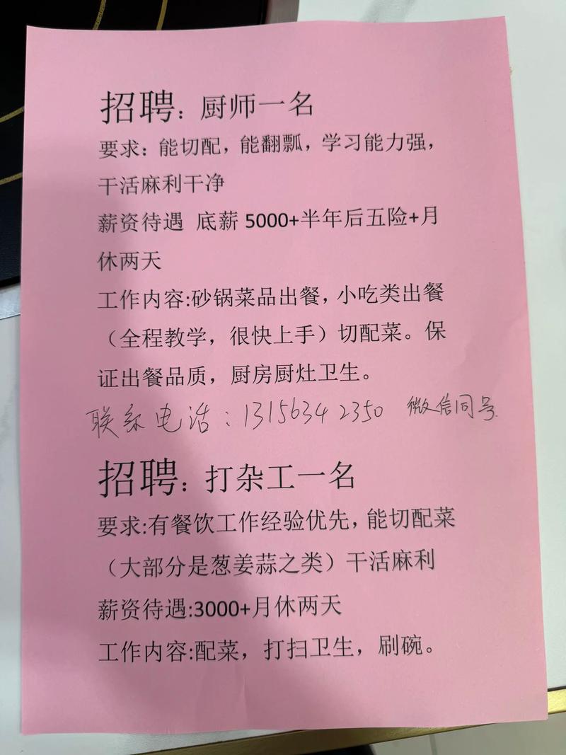 东营厨师招聘,哪些岗位需求高?-图1 东营厨师招聘,哪些岗位需求高?-图1