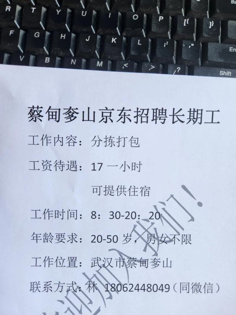 蔡甸区最新招聘有哪些岗位？-图2