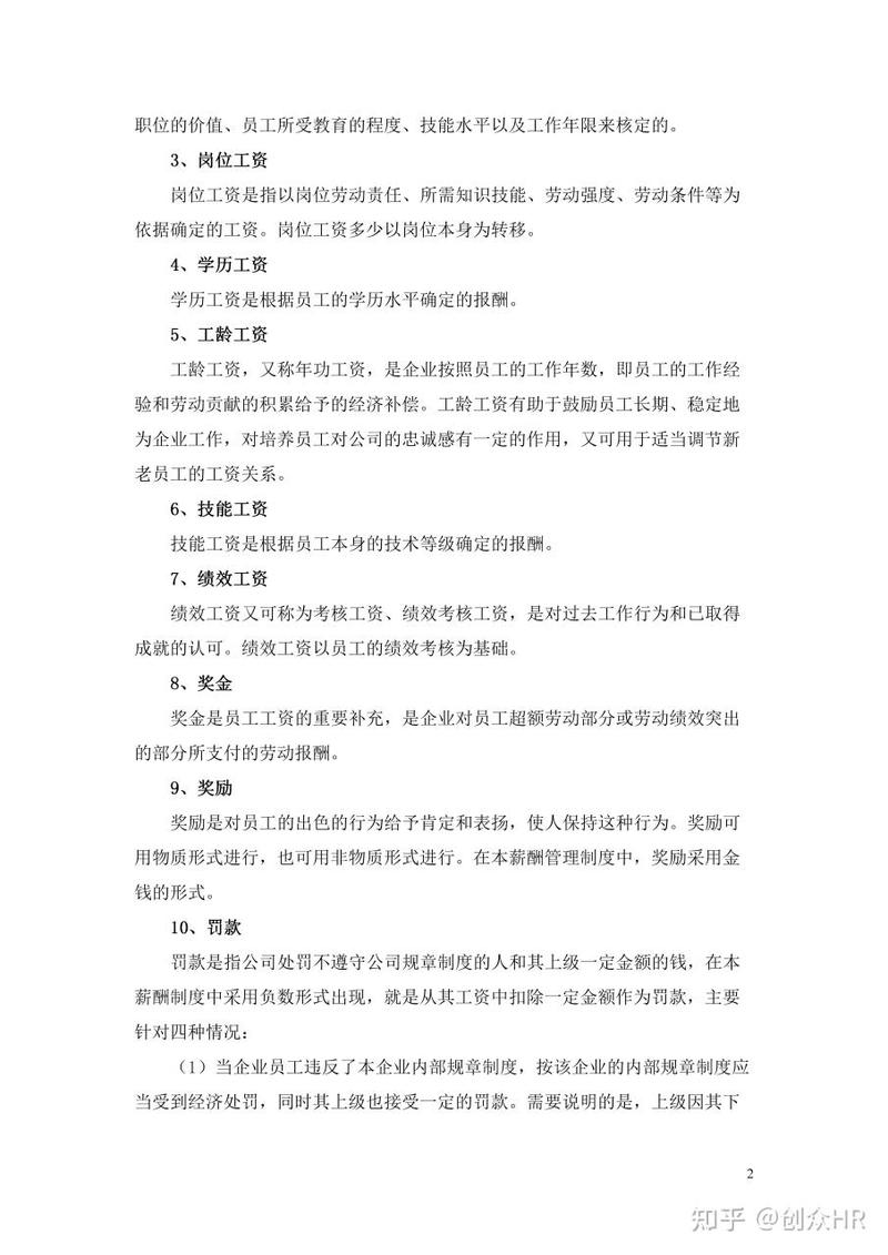 工资制度为何频繁变动?-图2 工资制度为何频繁变动?-图2