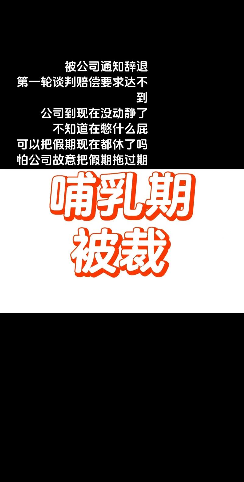 哺乳期公司突然通知上班合法吗？-图2