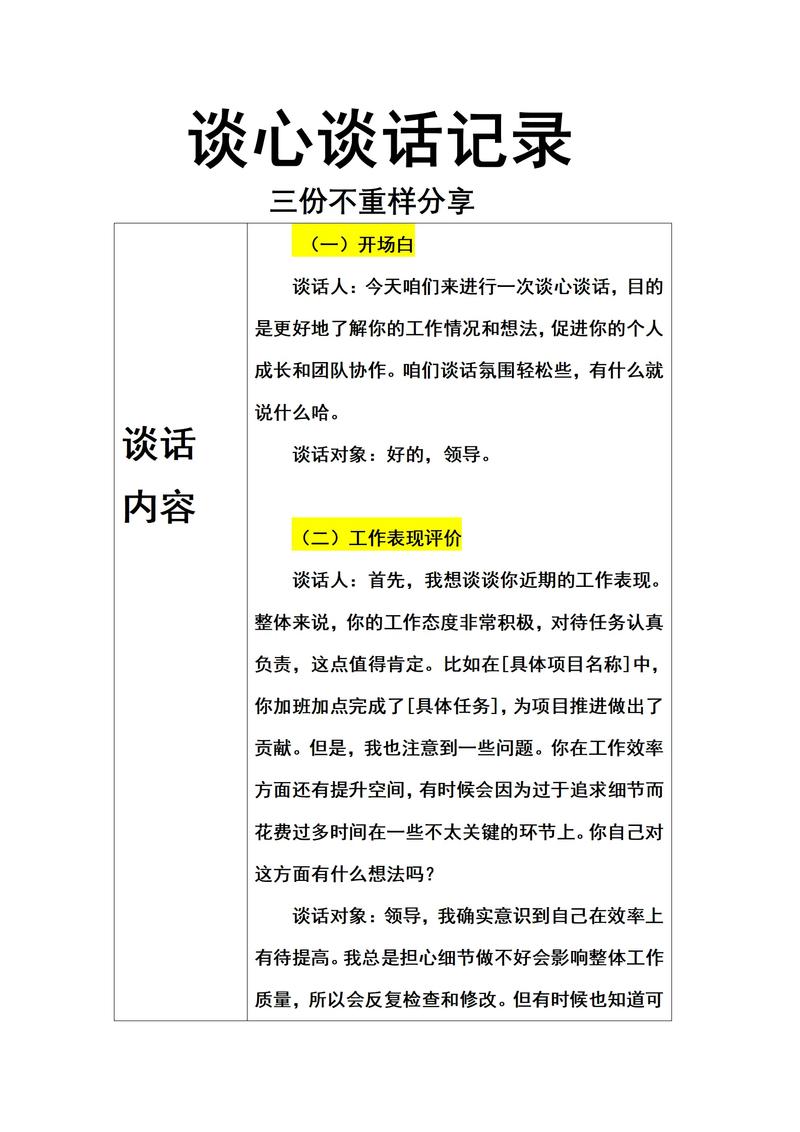 公司面谈要注意哪些问题？-图2