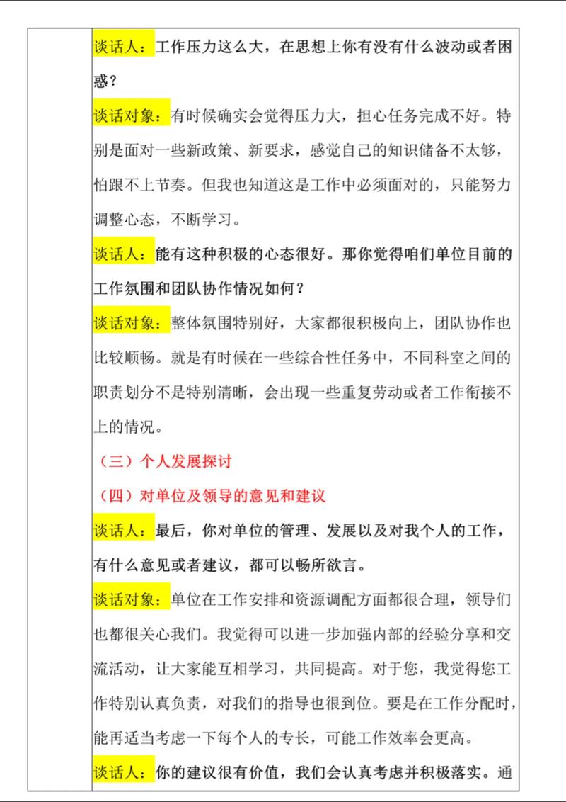 公司面谈要注意哪些问题？-图3