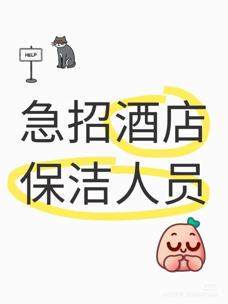 酒店客房保洁招聘,薪资待遇如何?-图2 酒店客房保洁招聘,薪资待遇如何?-图2