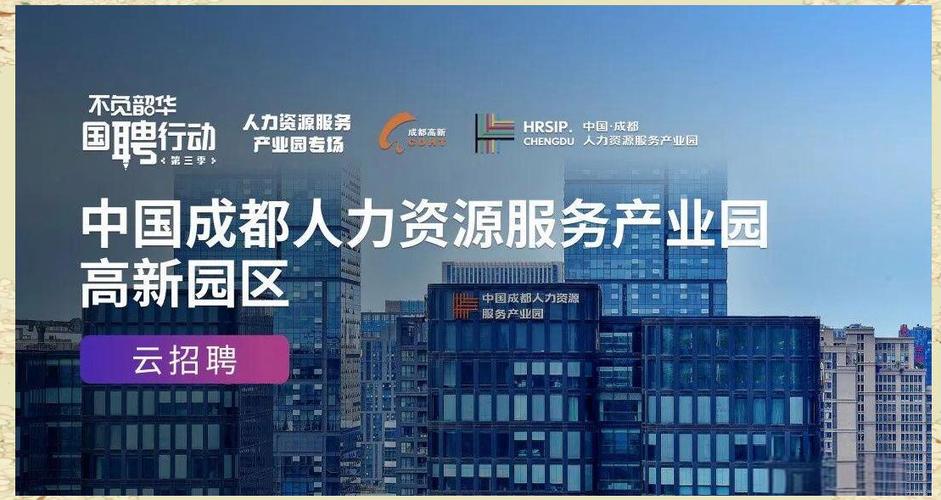成都本地人力资源公司有何优势？-图1