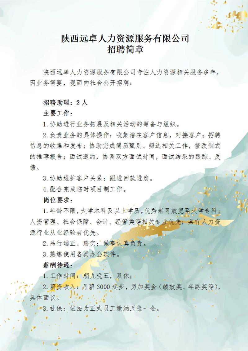 项目经理招聘要求有哪些核心要点？-图2
