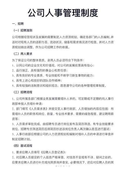 人力资源公司如何助力企业发展？-图3