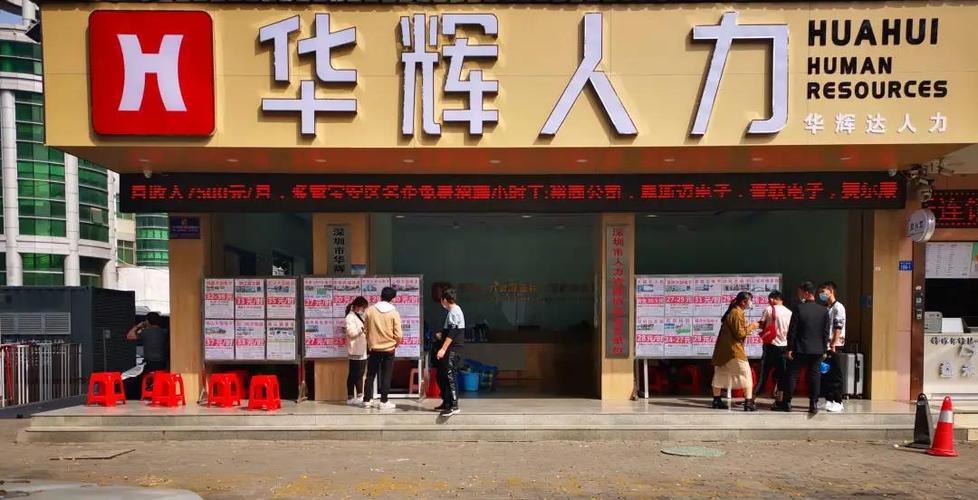 深圳人力资源服务公司如何选？-图3