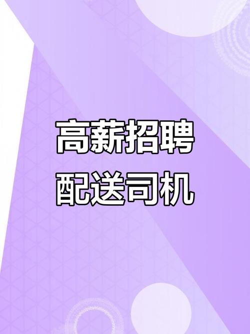 淮安驾驶员招聘，薪资待遇怎么样？-图3