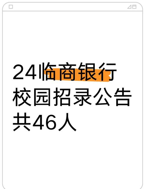 临沂银行招聘何时开始？-图1