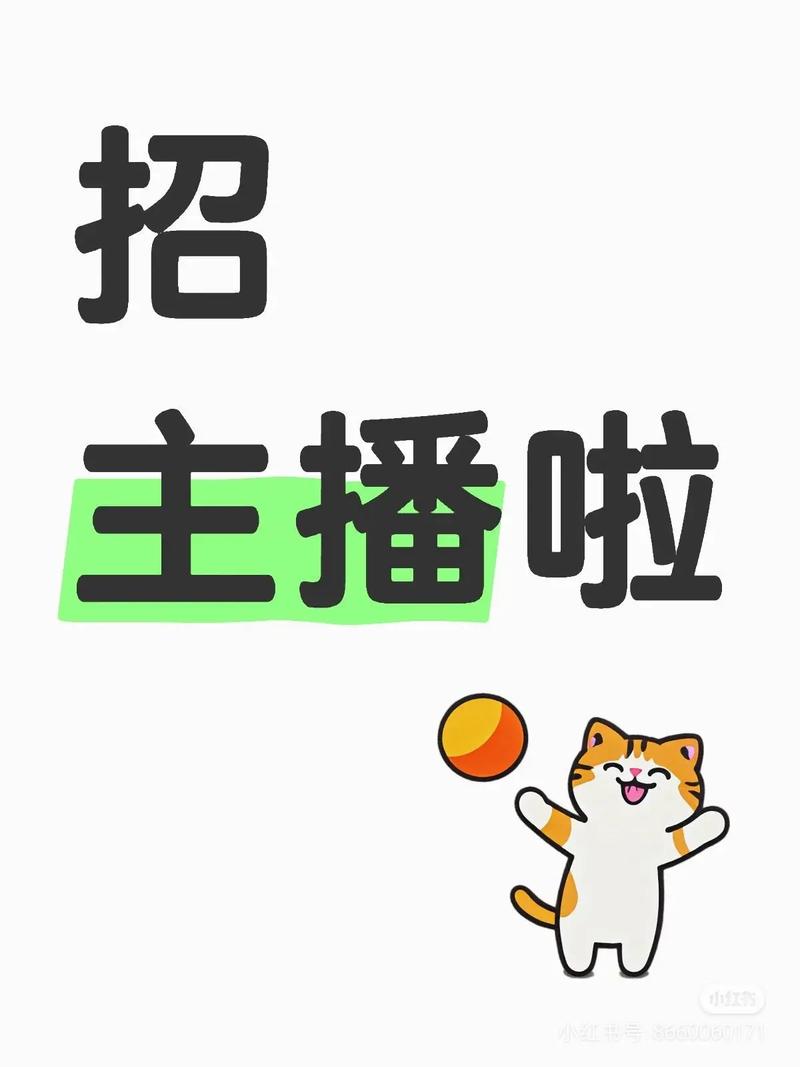 主播招聘广告靠谱吗？-图1