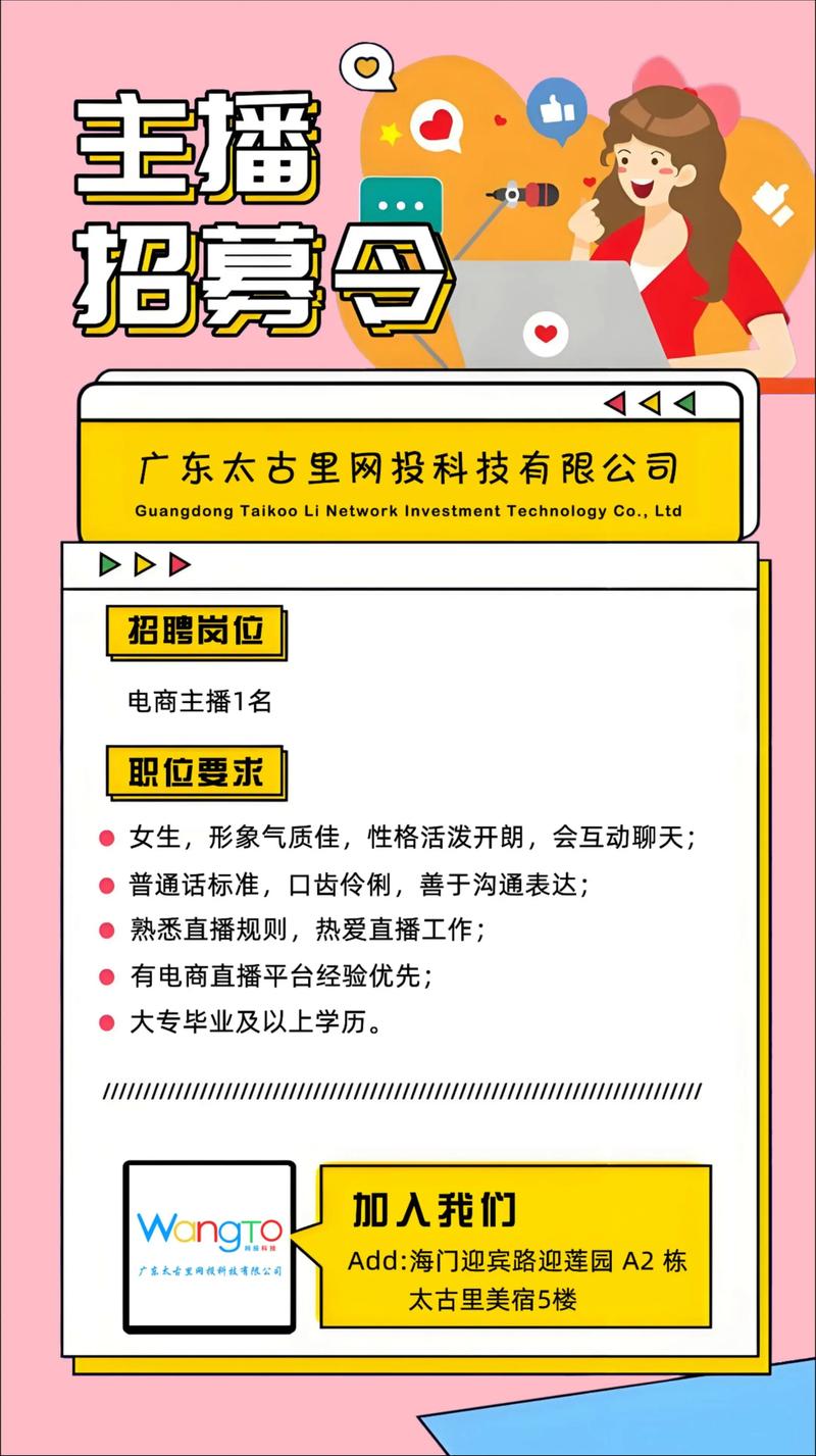 主播招聘广告靠谱吗？-图2