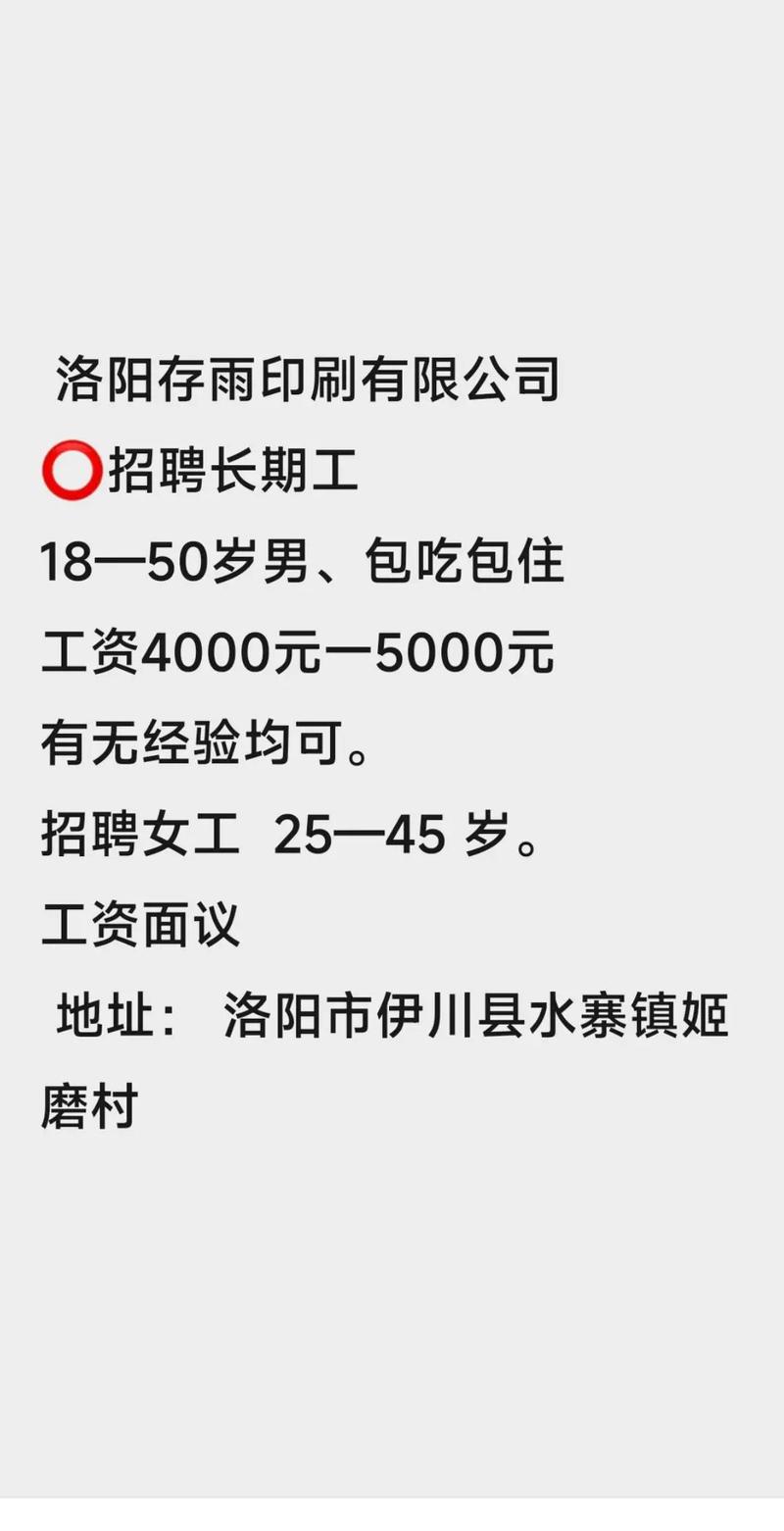 伊川最新招聘有哪些岗位？-图2
