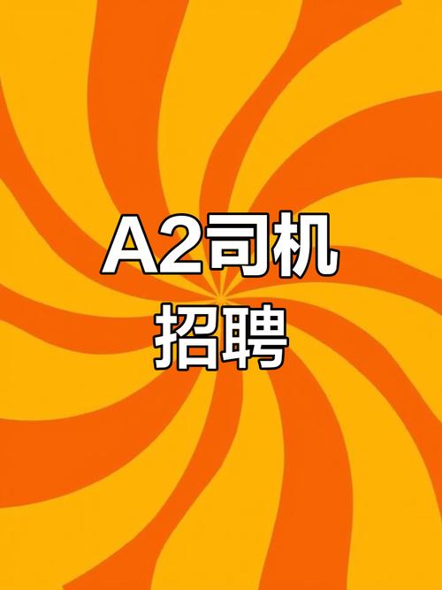 司机职位招聘，待遇如何？-图3