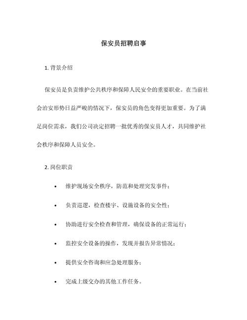 嘉定保安招聘，薪资待遇如何？-图3